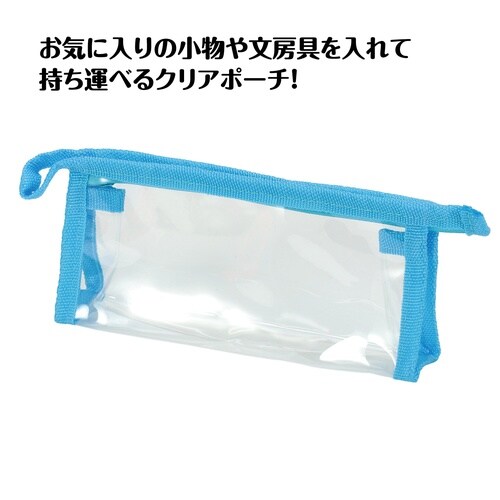 クリアポーチ ブルー