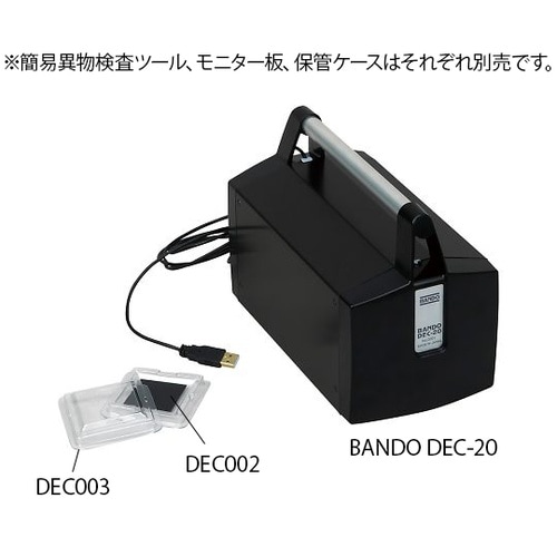 BANDODEC20 簡易異物検査ツール