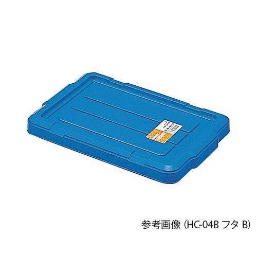 HC−44・64 コンテナー用フタB