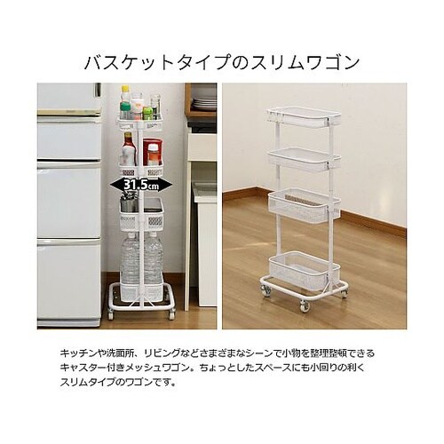 スリムワゴン4段 ホワイト XSW−30