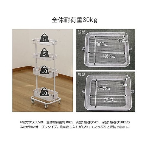 スリムワゴン4段 ホワイト XSW−30