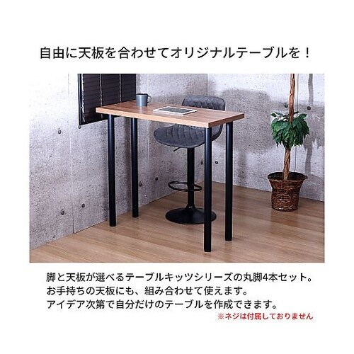 テーブル丸脚 8.5×8.5×89.5c