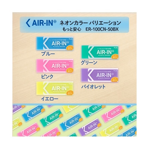 消ゴムエアインネオン100非フタル50個