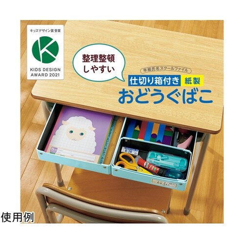 おどうぐばこ FL−196SF BL 7