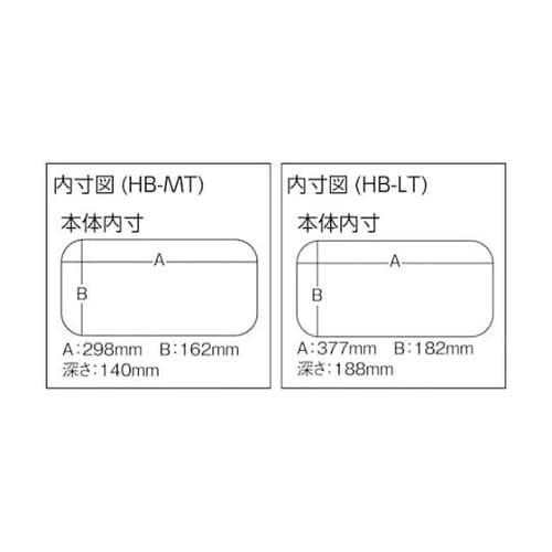 HBLT ハンディーボックス L