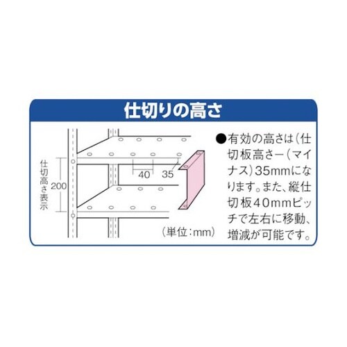 X9−NG 軽量棚用縦仕切板