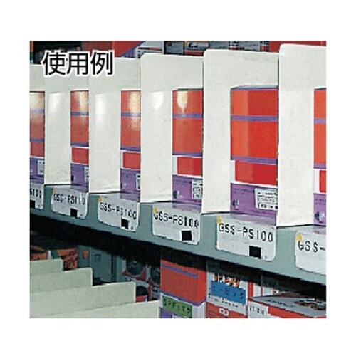 樹脂製可動仕切板H80 (1S(袋)=1