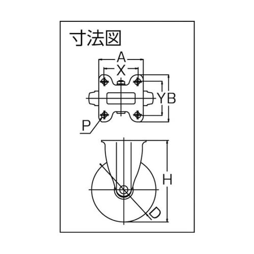 TYSK100 TYSシリーズ固定ゴム車