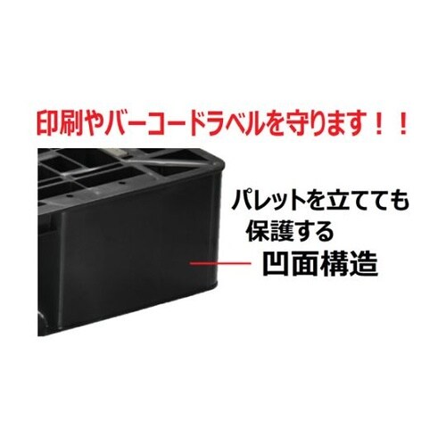 LA1111RRBKプラスチックパレット