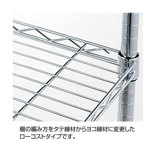 ローコストワイヤーラックW90×D45×