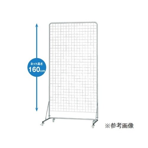 61−129−7−2 ネットスタンド