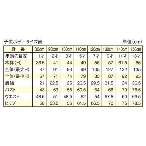 61−185−3−6子供芯地ニットボディ