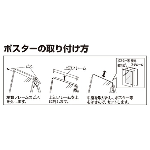 A型ポスタースタンド(両面仕様) B1