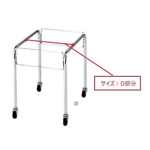 61−379−7−2 脚長カゴ置き台