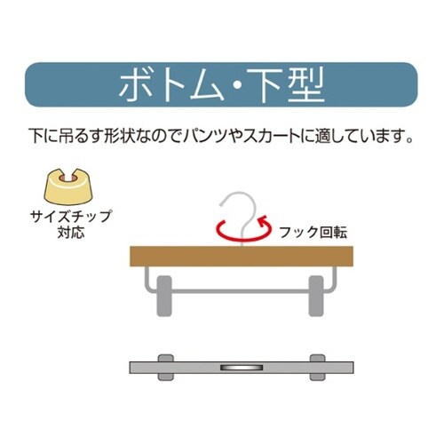 61−192−14−1木製ボトムハンガー