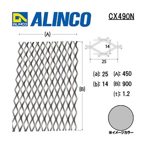 CX490N アルミエキスパンド