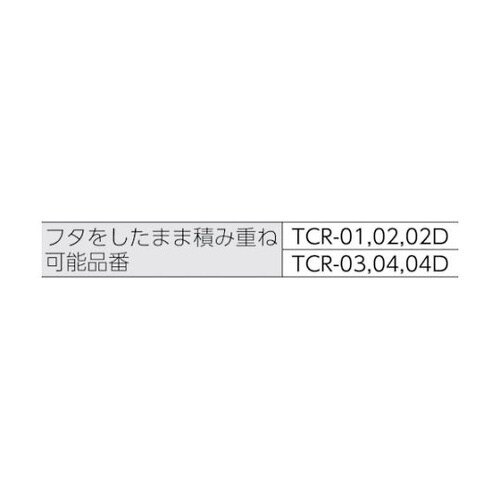 TCR04DBK クリアライトボックス