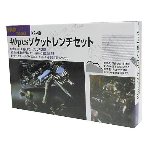 KS−40 40pcソケットレンチセット