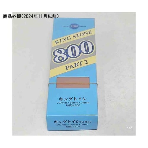キングデラックス砥石PART2 800