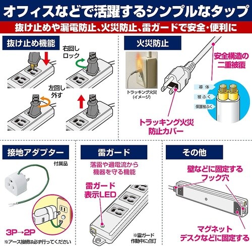 OAT−JP43SH 事務所向けタップ