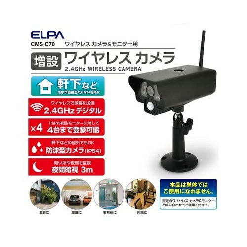 CMS−C70 増設カメラIP54