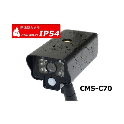 CMS−C70 増設カメラIP54