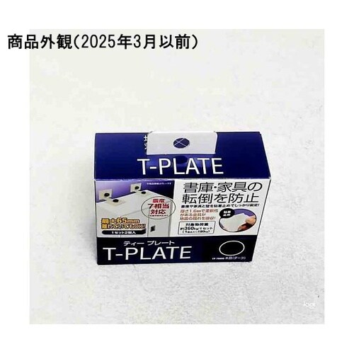 TP−7090D Tプレート 2個 木目