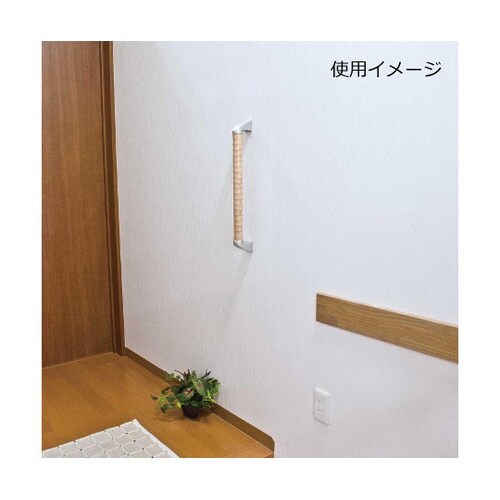 ぬくもり手すり グリップタイプ 長さ45
