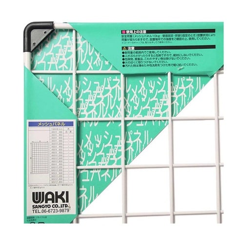 メッシュパネル 白 幅450mm×高さ6