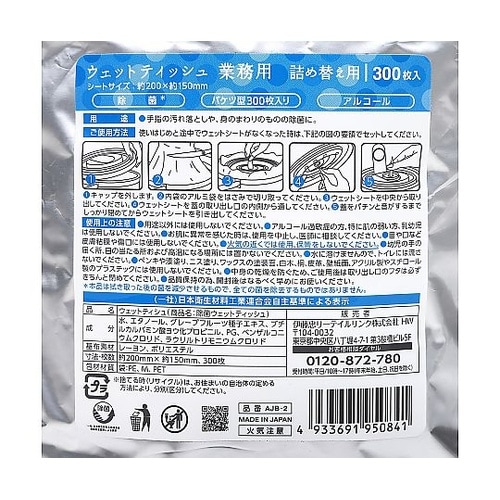 除菌ウェットシート アルコールタイプ業務