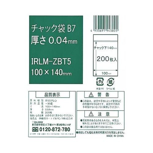 チャック袋 B7 100X140mm 1