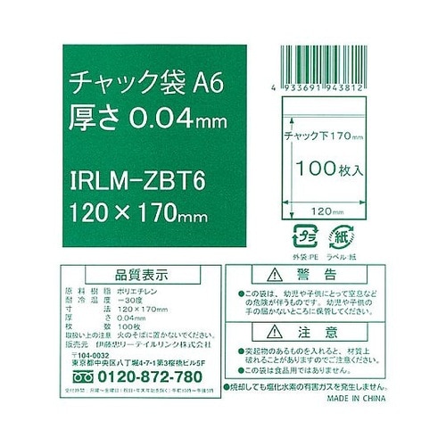 チャック袋 A6 120X170mm 1
