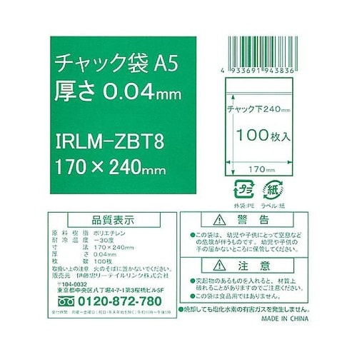 チャック袋 A5 170X240mm 1