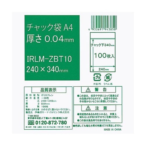 チャック袋 A4 240×340mm 1