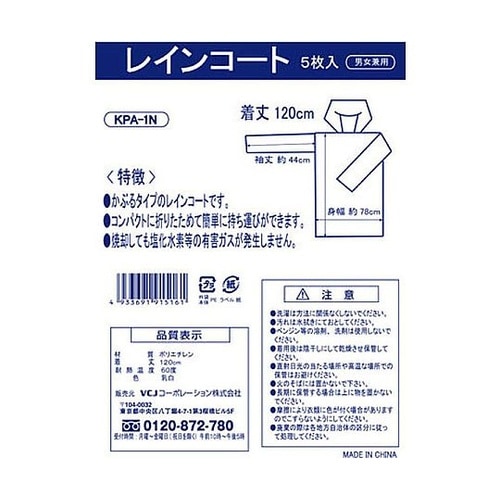 レインコート 乳白 120cm 1ケース