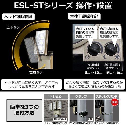 ESL−ST1201AC センサーライト