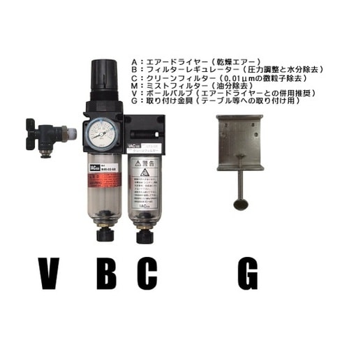 クリーンエアーシステム(レギュレーター、