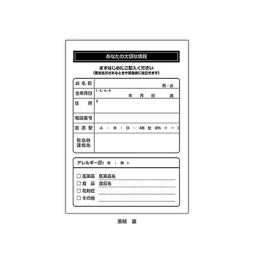 おくすり手帳 100冊/包 KS−1