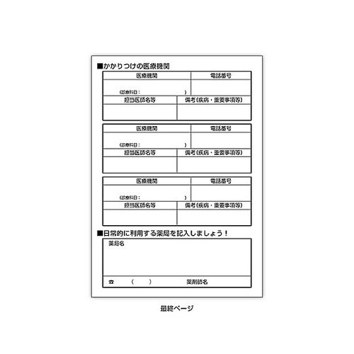 おくすり手帳 100冊/包 KS−1