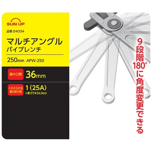 APW−250 パイプレンチ250mm