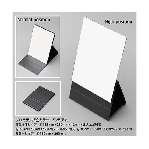HP−90 折立ナピュアミラープレミアム