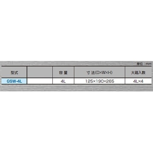GSW−4L 作業服用液体洗剤