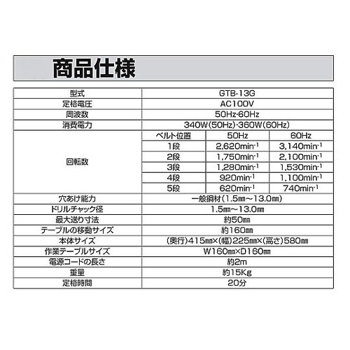 GTB−13G 卓上ボール盤