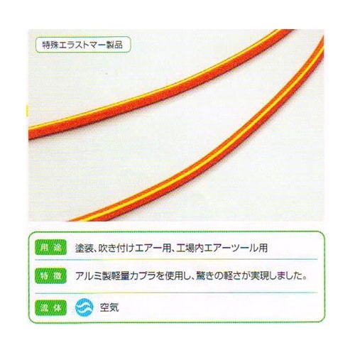 TAC−8520 匠のエアーホース
