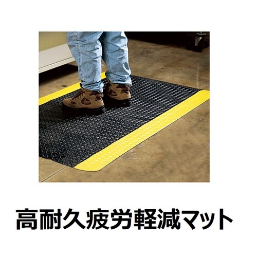 J2345 高耐久疲労軽減マット 黒×黄