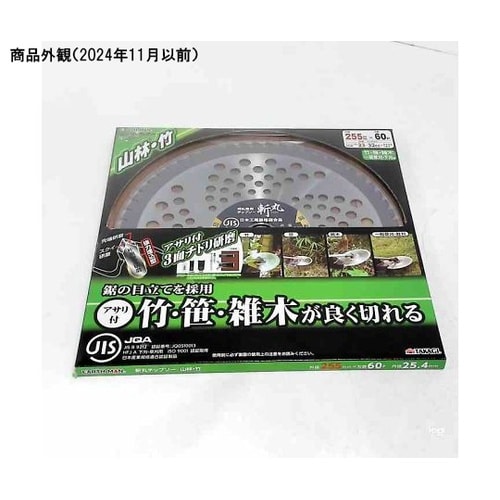 2058846 チップソー 山林・竹