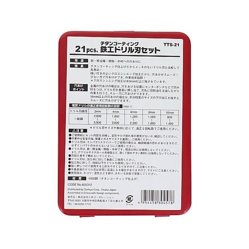 TTS−21 チタンドリルセット21本組