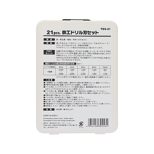 TDS−21 鉄工ドリルセット 21P