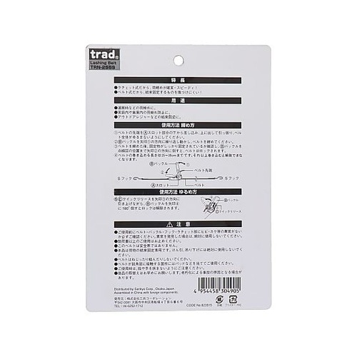 #823515 ラチェット荷締ベルトS