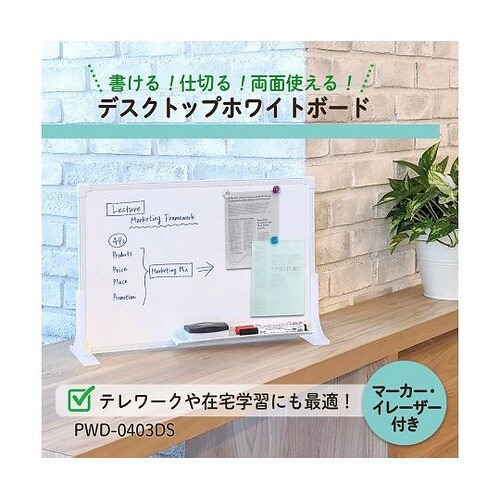 PWD−0403DS ホワイトボード